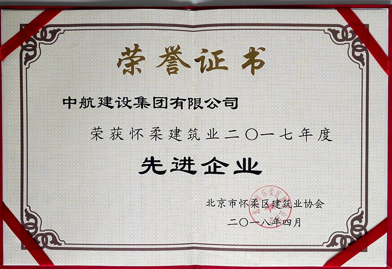 开云(中国)一站式服务平台,KY.COM
荣获怀柔建筑业2017年度先进企业