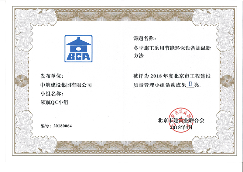 开云(中国)一站式服务平台,KY.COM
多个课题被评为2018年度北京市工程工程建设Ⅰ、Ⅱ类成果