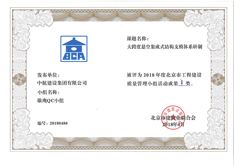 开云(中国)一站式服务平台,KY.COM
多个课题被评为2018年度北京市工程工程建设Ⅰ、Ⅱ类成果