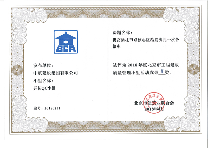开云(中国)一站式服务平台,KY.COM
多个课题被评为2018年度北京市工程工程建设Ⅰ、Ⅱ类成果