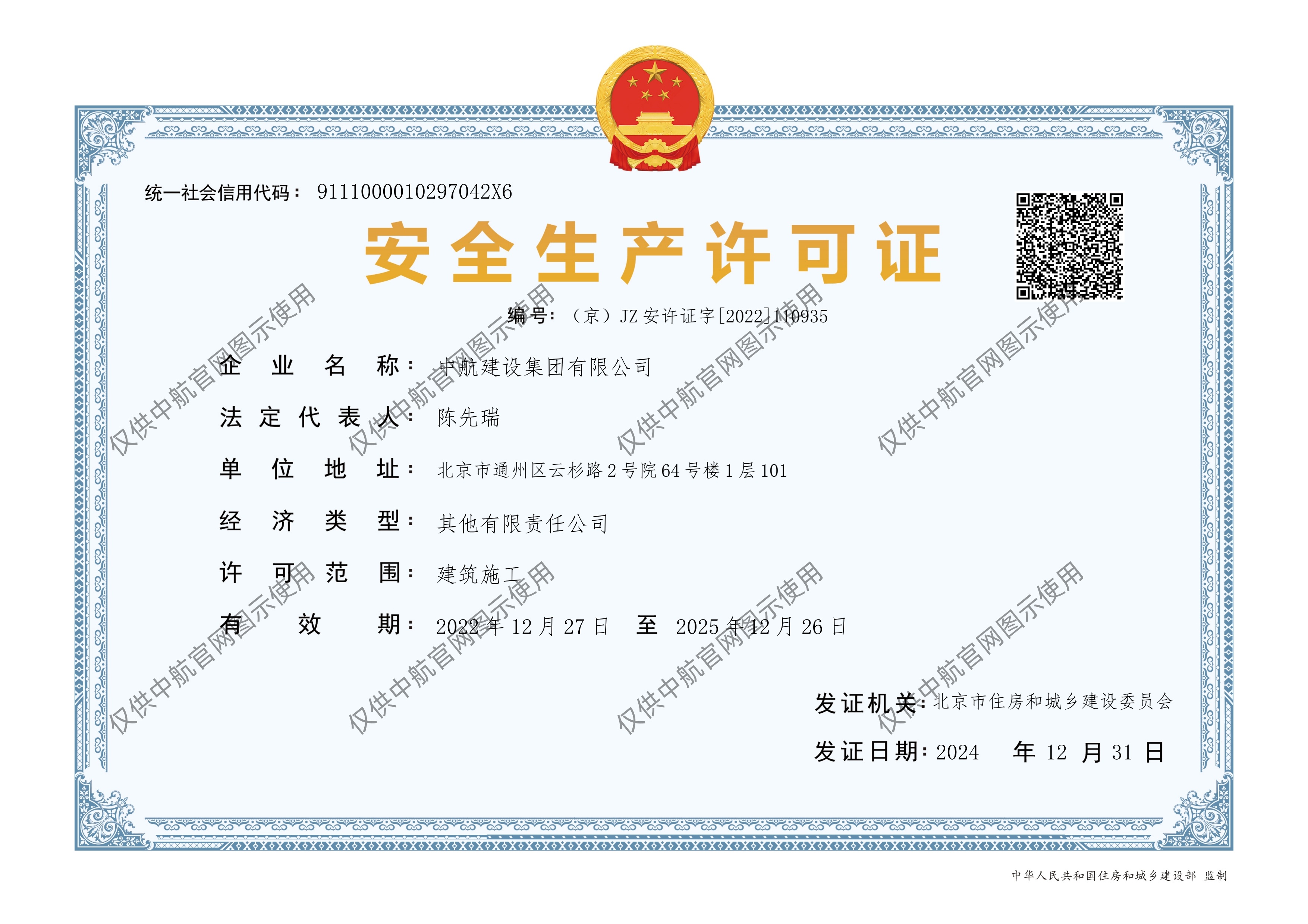 开云(中国)一站式服务平台,KY.COM
有限公司安全生产许可证